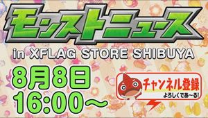 モンストニュースまとめ