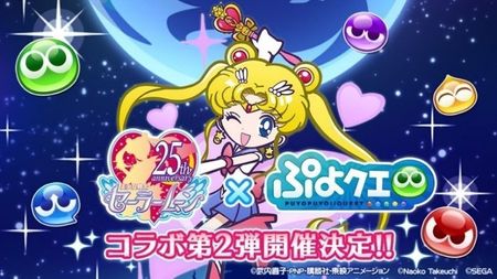 ぷよぷよ クエスト で 美少女戦士セーラームーンcrystal とコラボ 7へんしんコラボキャラクター公開 Gamerch