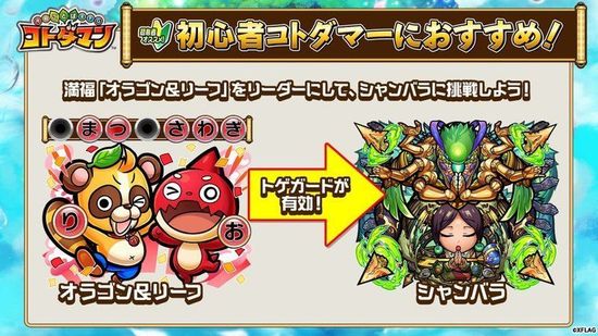 コトダマンにて モンスターストライク モンスト コラボ第2弾が開催中 破滅級の降臨に冥属性の マナ アニマ が12日から登場 Gamerch
