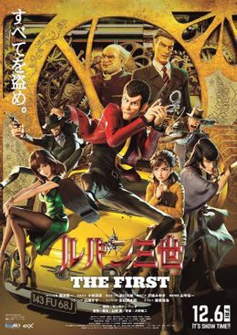 ALT映画『ルパン三世 THE FIRST』