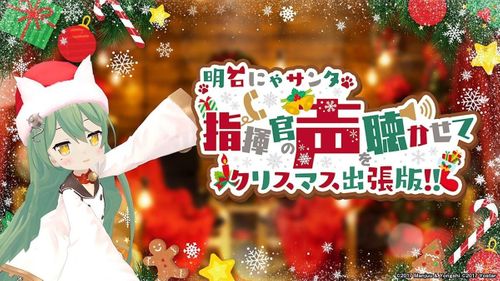 アズールレーンクリスマス特番 放送まとめ 最新情報から話題のアニメも Gamerch