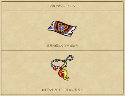 新クエスト ドラクエウォーク 氷魔の呪いを解放せよ 新ふくびきに 4アクセも追加 Gamerch