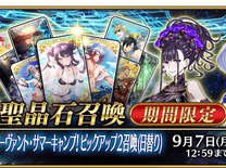 FGOの水着ガチャPU2開催！水着アビゲイルなど新サーヴァント3騎が登場