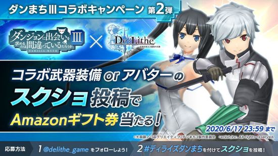 ALTダンまちディライズ