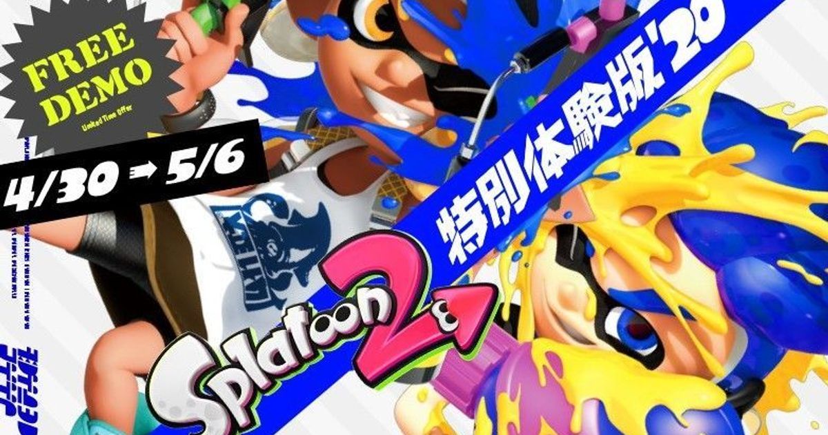 Gwは スプラトゥーン2 特別体験版 を無料で体験 第1回フェスもリバイバル開催 Gamerch