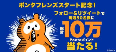 キャンペーンtwitter