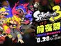 『スプラトゥーン3』前夜祭にて新要素に触れてみた感想まとめ！