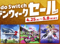 GWはSwitchで遊びつくそう！!最大50％OFFの「ゴールデンウィークセール」4/25開催中！