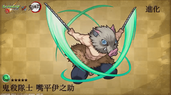 はしびら いのすけ