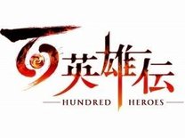 「百英雄伝」のKickstarterキャンペーン、目標額を大きく超え2.5億円を突破！