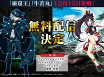 「メルティブラッドタイプルミナ」12/15にFGOから牛若丸と巌窟王が参戦決定！