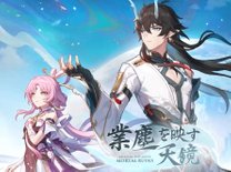 『崩壊：スターレイル』Ver.1.3「業塵を映す天鏡」の予告生放送まとめ