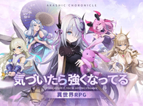 アカシッククロニクル先行プレイレポート！アカクロの魅力を解説