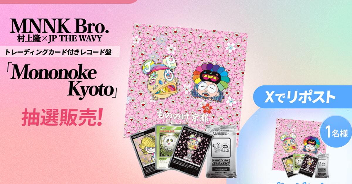 「Mononoke Kyoto」MNNK Broトレーディングカード付レコード盤 Mononoke Kyoto/MNNK Bro. (Takashi Murakami & JP THE WAVY)