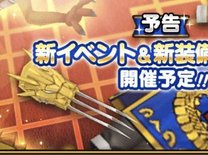 ドラクエウォークの新イベント＆新ガチャが近日開催予定！ドラクエ2をベースとしたイベントか？？