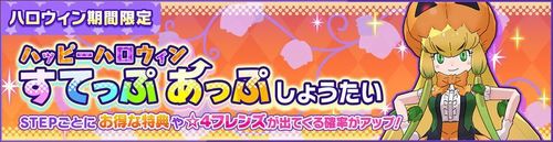 ハロウィンしょうたい