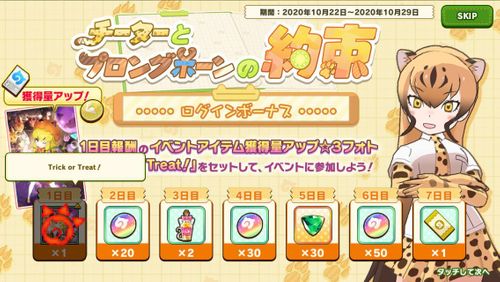 ログインボーナス