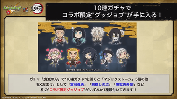 コラボ限定”グッジョブ