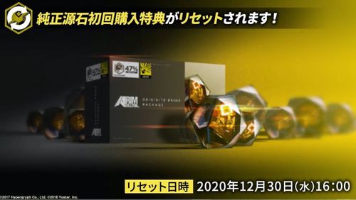 純正源石初回購入特典リセット