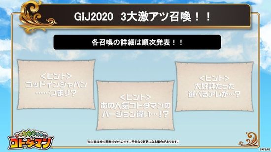 ALTコトダマン