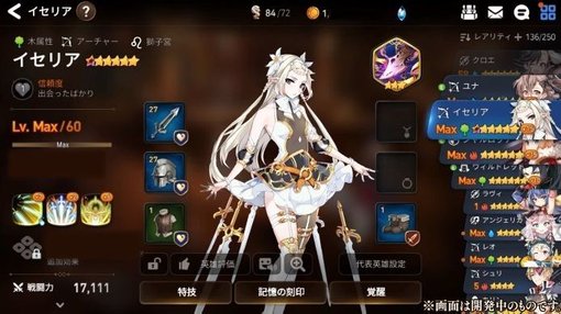 エピックセブンキャラステータス