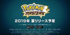 ポケモンマスターズが育成システムやマジコスといった最新情報を公開 バディーズポケモンは1体だけじゃない Gamerch