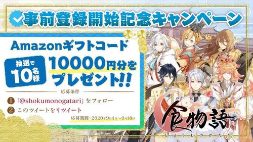 amazonキャンペーン