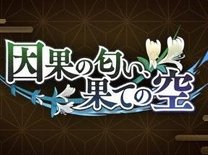 【グラブル】鬼滅の刃コラボ12/8からスタート！合わせて初心者応援キャンペーンなども開催！