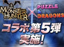 パズドラのモンハンコラボキャラが再強化？今度こそ人権入りなるか！？(9/4 16:50追記あり)