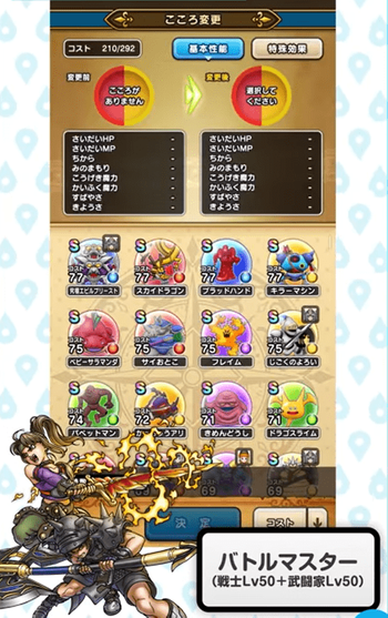 職とこころ装備