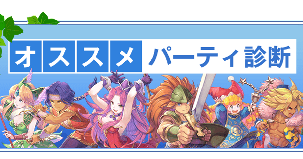 聖剣伝説 3 Trials Of Mana オススメパーティー診断がスゴい 全10問で貴方のココロが見える Gamerch