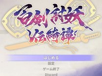 『百剣討妖伝綺譚』v1.0体験版がSteamに登場、江戸の妖怪世界を探索しよう！