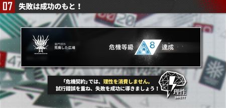 失敗は成功の基