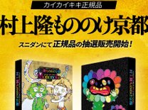 『村上隆もののけ京都』のコレクティブルトレーディングカードがSNKRDUNKにて抽選販売決定！