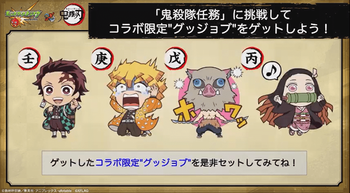 コラボ限定グッジョブ