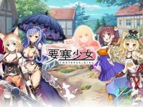 DMMGAMESが贈る新作タイトル『要塞少女』を先行プレイ！本格的な戦略バトルに加え、期待を裏切らないアレなシーンも♥