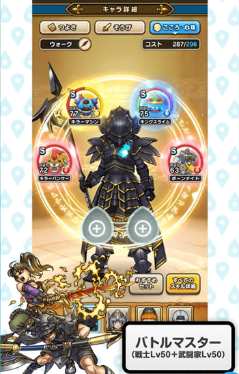 ドラクエウォーク 上級職 解禁 こころ装備４つを目指せー Gamerch