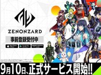 ゼノンザードが9月10日より正式サービス開始！リツイートキャンペーン開催中！