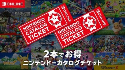 2本でお得 ニンテンドーカタログチケットで購入できるおすすめソフト5選 Gamerch