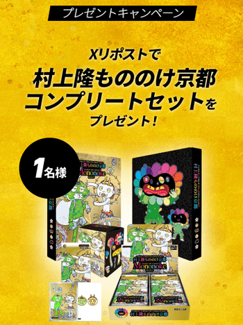 村上隆もののけ京都