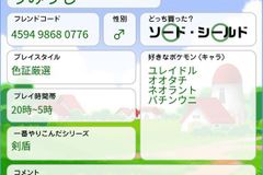 ポケモン剣盾 フレンド募集掲示板 ポケモンソードシールド コメント一覧 5ページ目 ソードシールド 剣盾 攻略 Gamerch