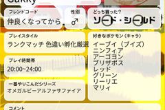 ポケモン剣盾 フレンド募集掲示板 ポケモンソードシールド コメント一覧 7ページ目 ソードシールド 剣盾 攻略 Gamerch