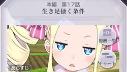 本編第17話「生き足掻く条件」