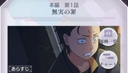 本編第1話「無実の罪」