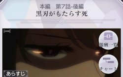 本編第7話後編「黒刃がもたらす死」