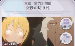 本編第7話前編「交渉の切り札」