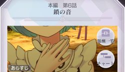 本編第6話「鎖の音」