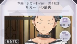 本編リカードver第12話「リカードの筋肉」