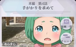 本編第4話「手がかりを求めて」