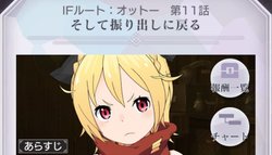 オットーIF第11話「そして振り出しに戻る」